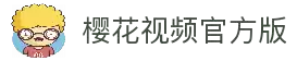 樱花视频官方版下载-樱花视频最新版V.66.81.8.3